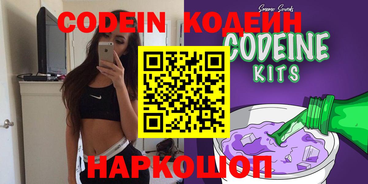Кировск  Codein Purple Drank  Кодеин Purple Drank  Вход с VPN 