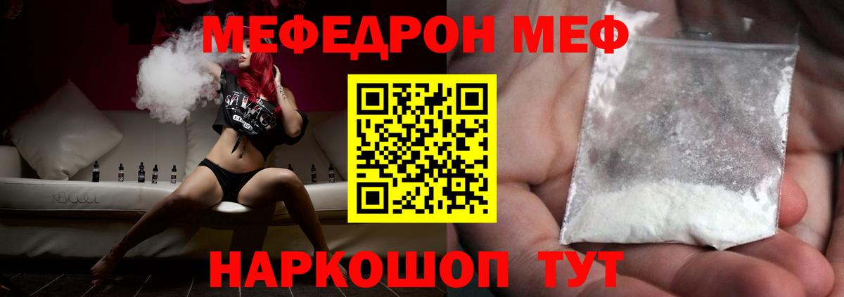 МЯУ-МЯУ  Меф кристаллы  Вход с VPN  Меф мука  Кировск 