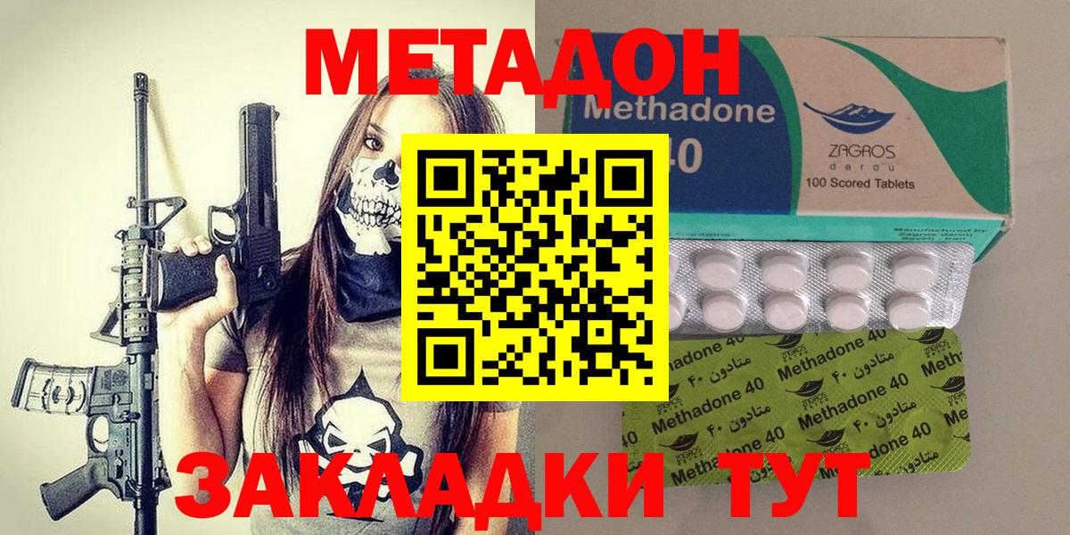 МЕТАДОН кристалл Кировск