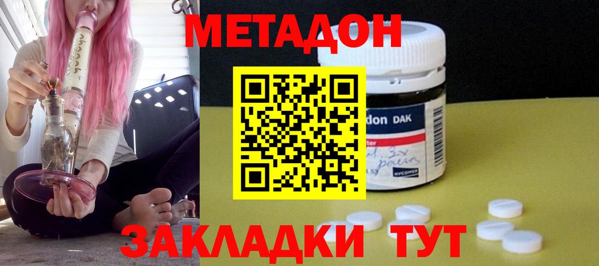 МЕТАДОН мёд  МЕТАДОН methadone  Вход с VPN  Кировск 